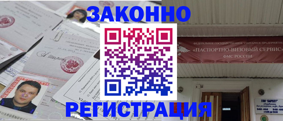 прописка для военкомата в Суворове