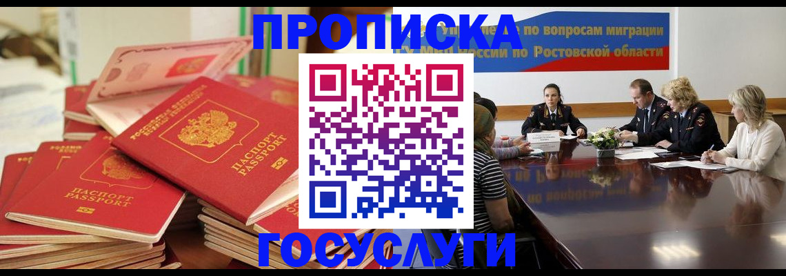 прописка для работы в Суворове
